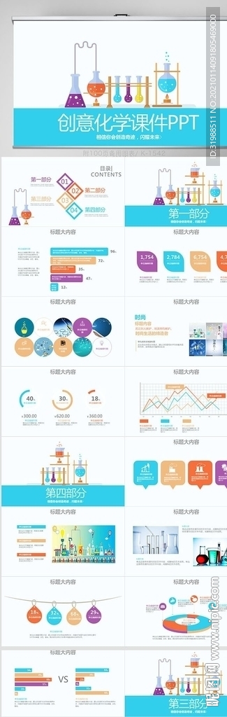 蓝色创意化学实验室课件PPT