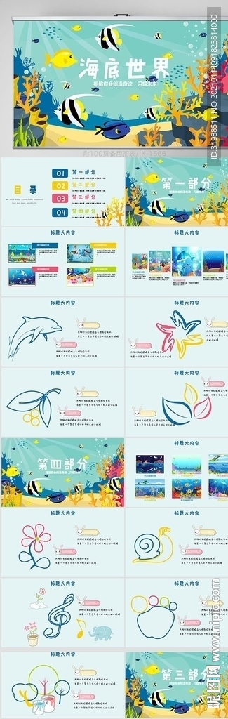 海底世界海洋公园海洋生物PPT