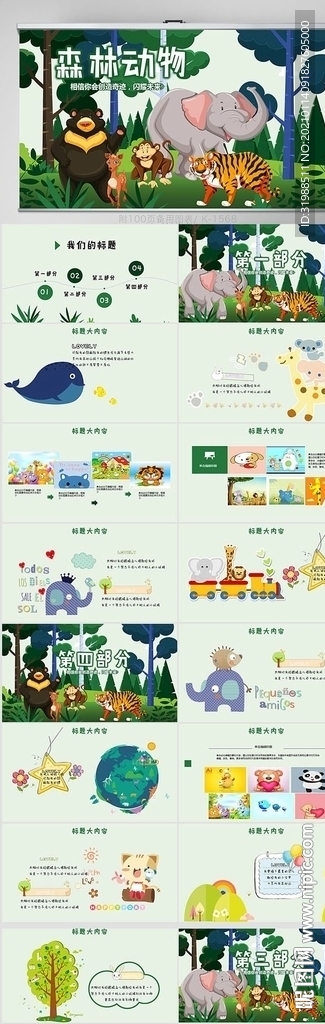 卡通森林动物主题保护动物PPT