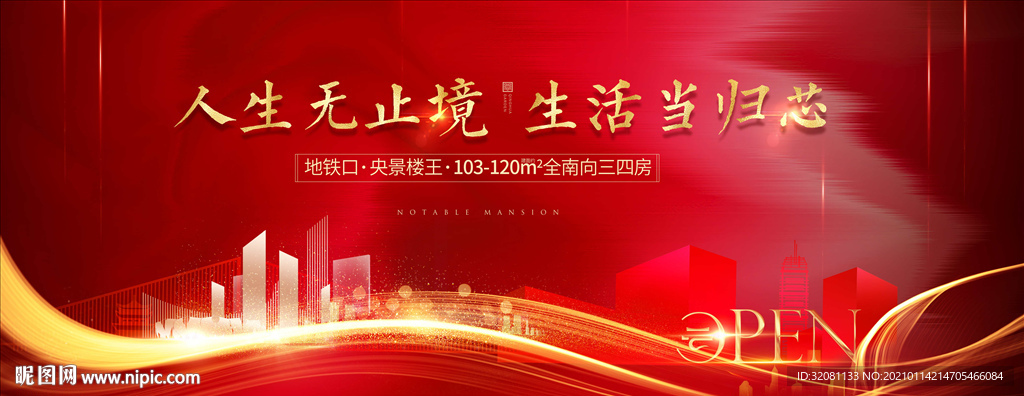 红色新中式地产 地产开盘图片