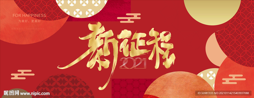2021年年会背景图片