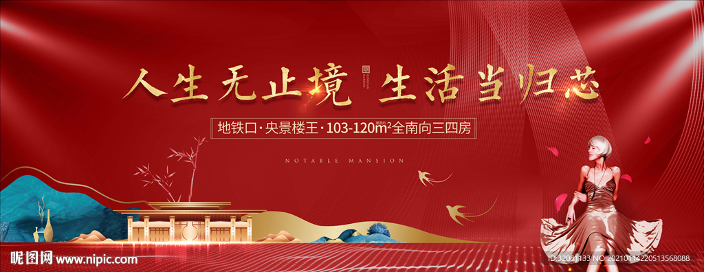 红色新中式地产图片