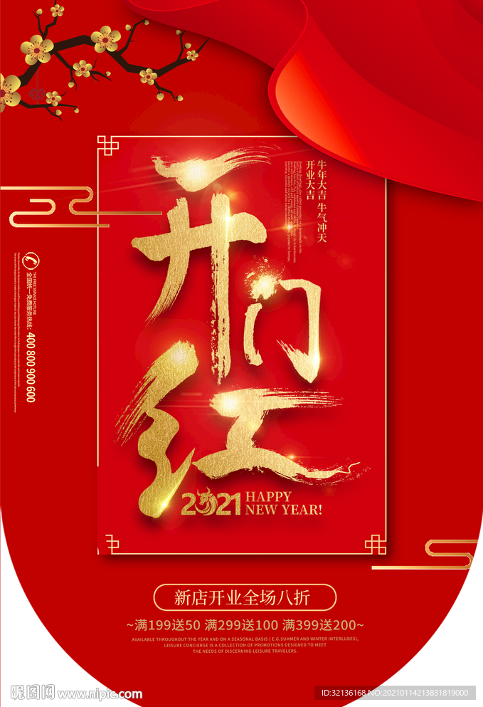 开门红吊旗