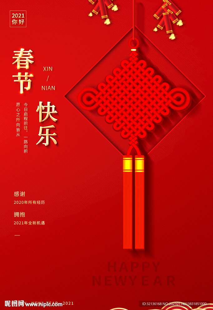 春节快乐