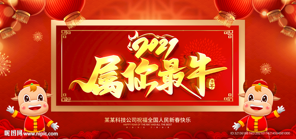属你最牛