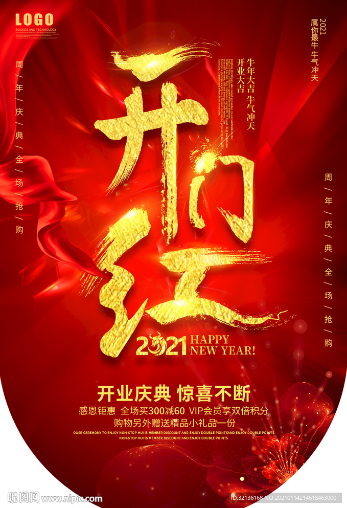 开门红吊旗