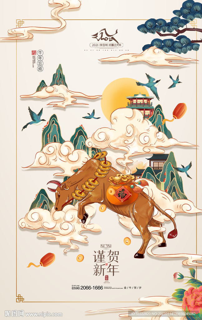 福牛迎春