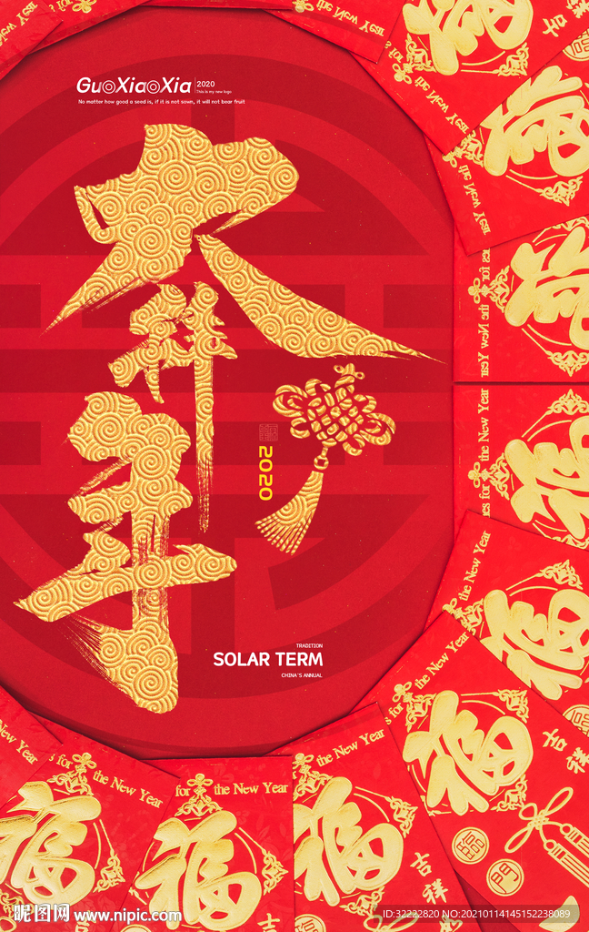 牛年新年