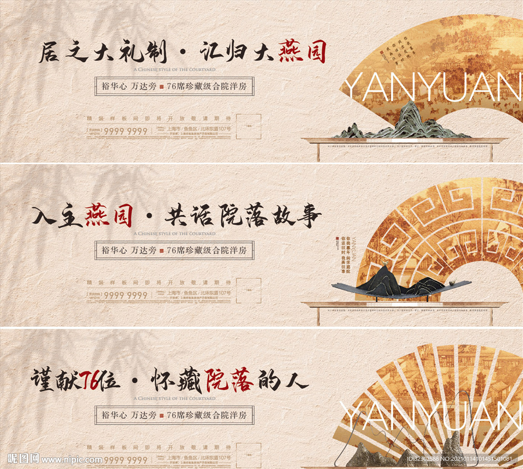 中式海报