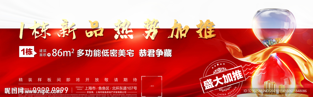 地产 倒计时 沙漏
