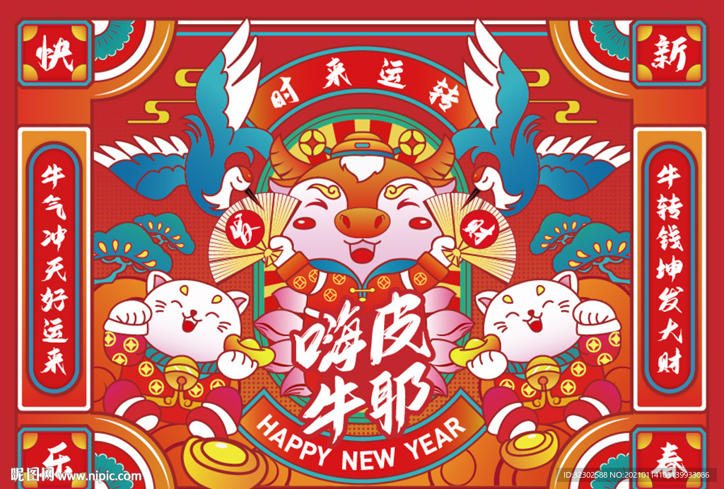 新年