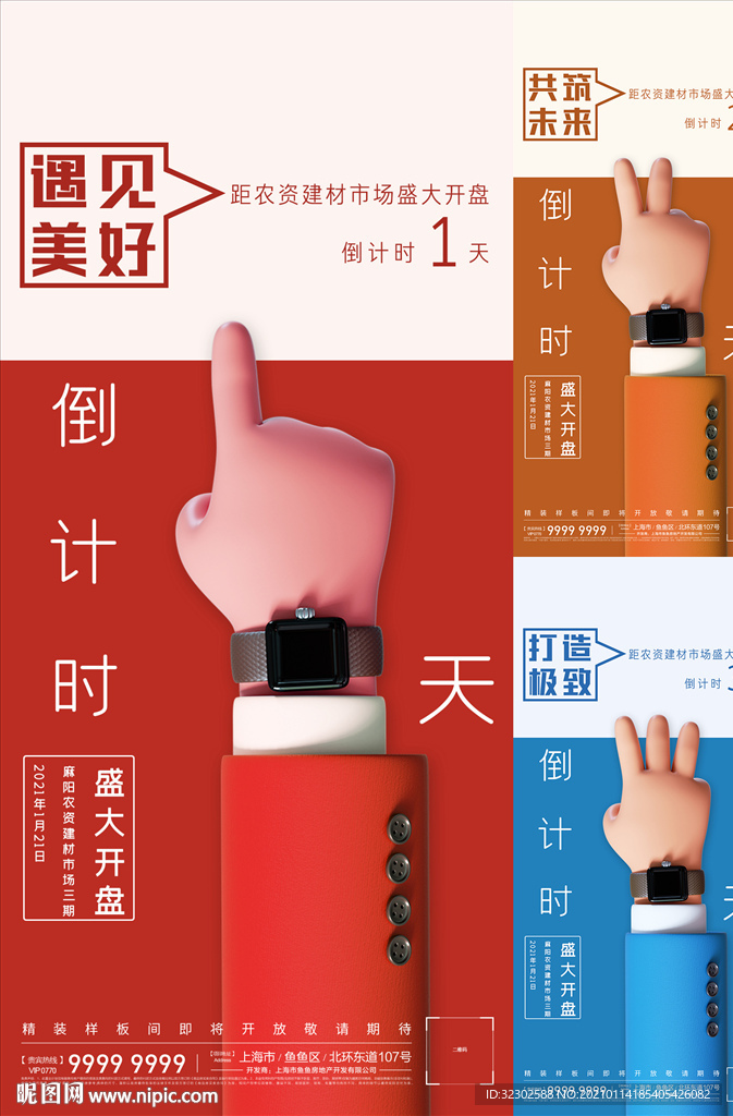 倒计时