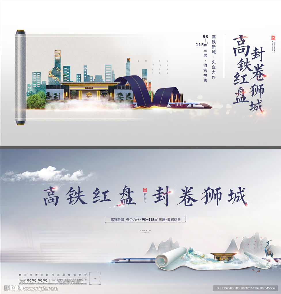 中式海报 中式主画面