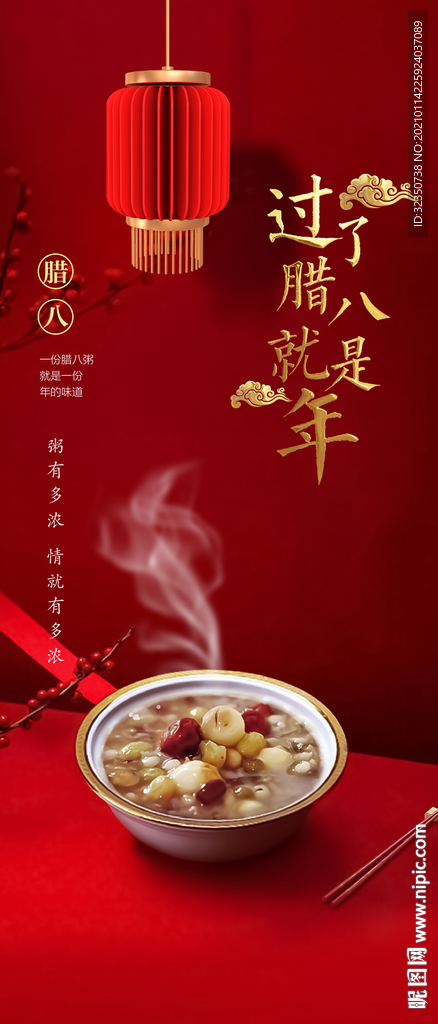 腊八节朋友圈海报