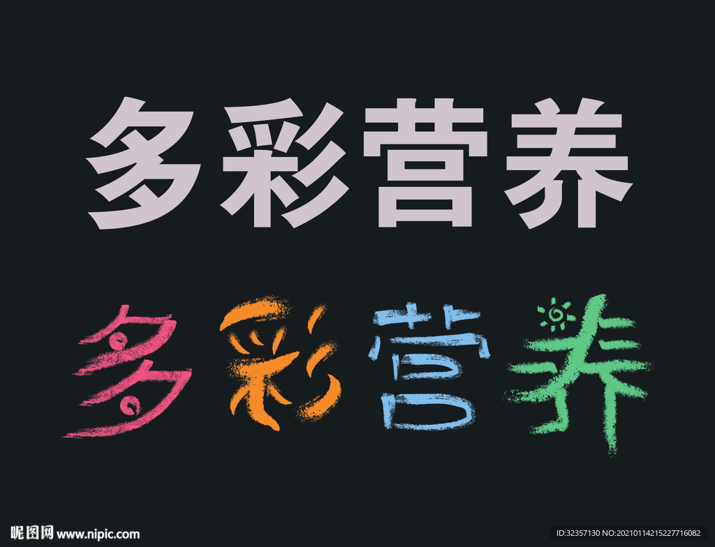 字体设计
