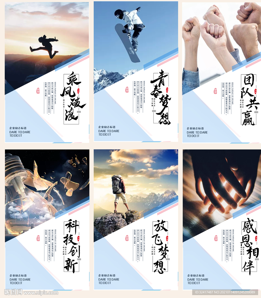 企业文化 展板 造型 海报