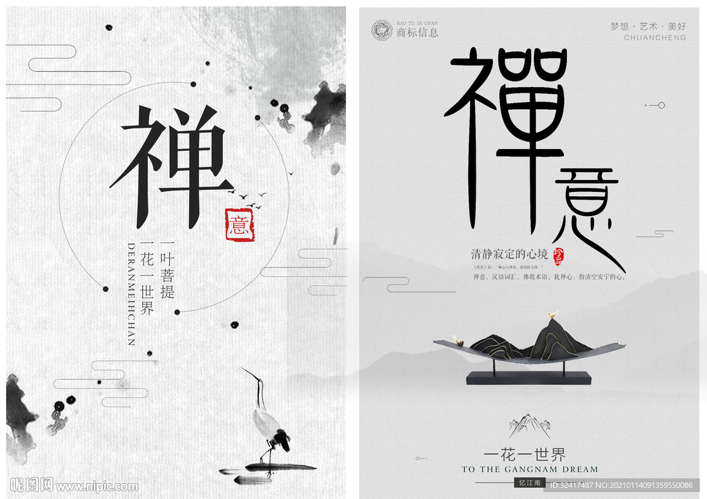 中国风 古风 山水水墨