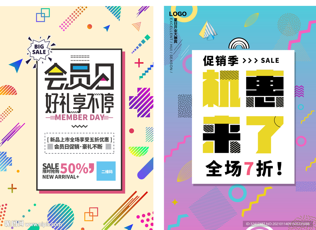 开业海报 试营业 大酬宾
