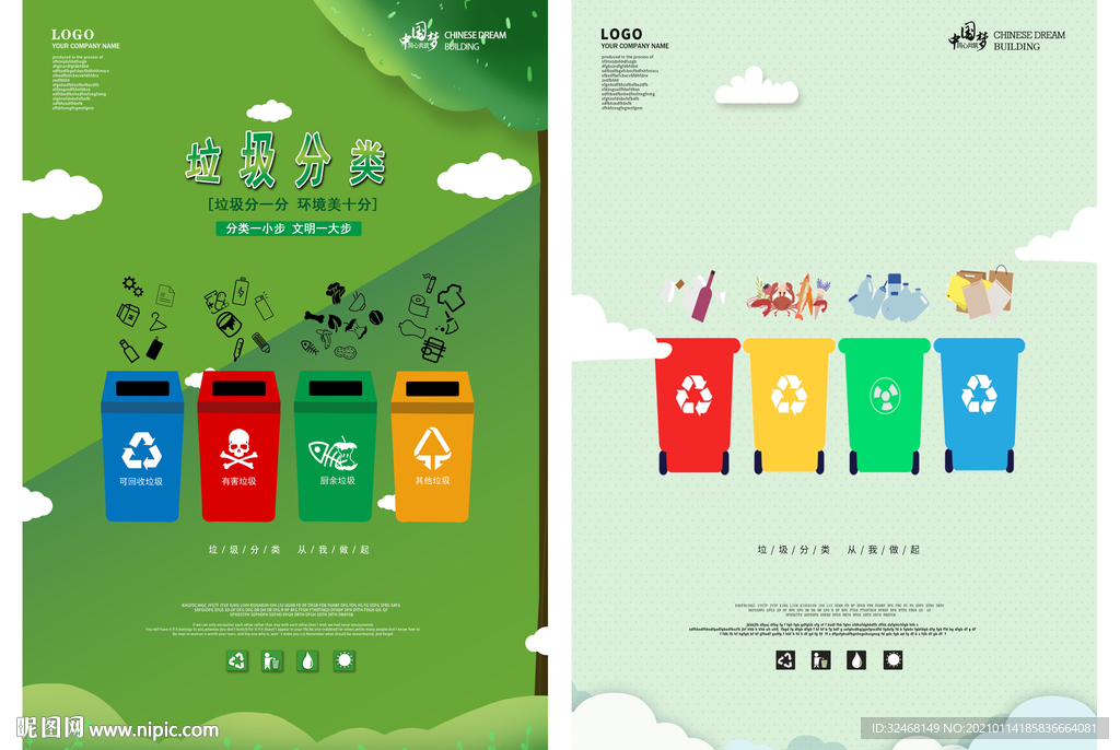 环保文化墙 展板 标语 海报