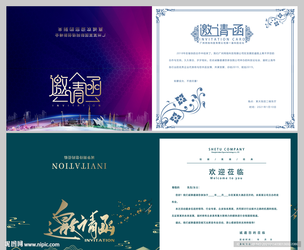 婚礼邀请函 素材 浪漫 婚庆