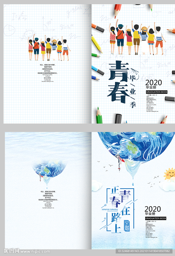 毕业季海报 聚会  再见青春