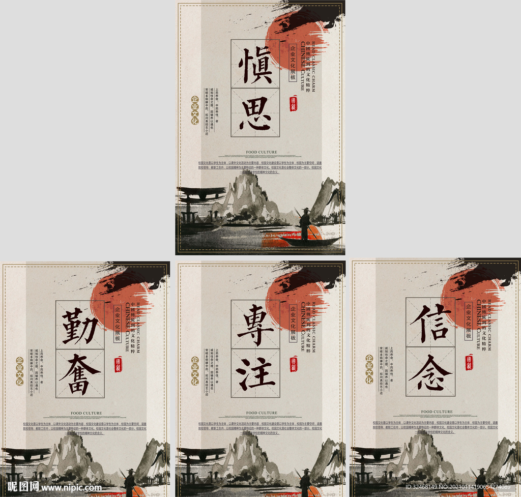 企业文化 展板 造型 海报