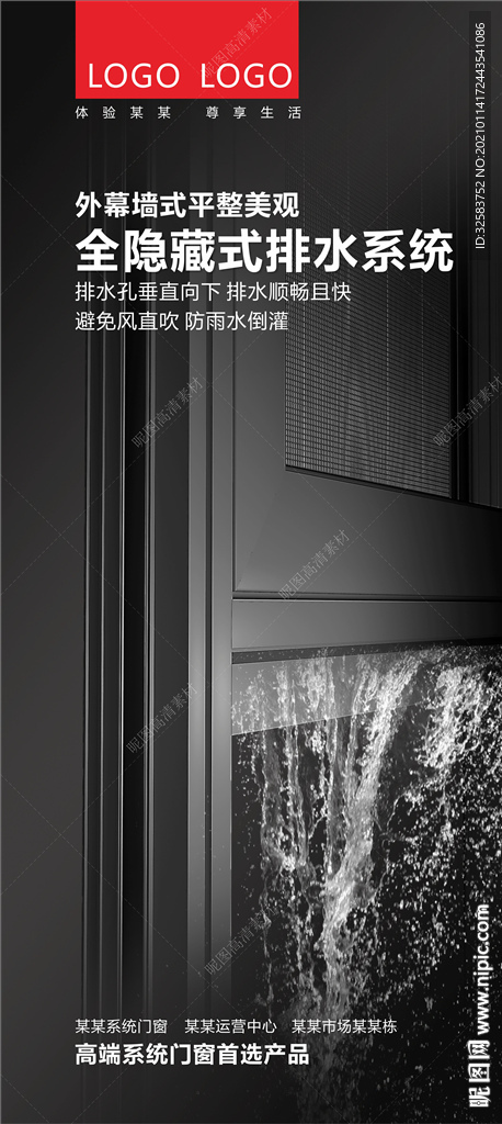隐藏式排水平开窗