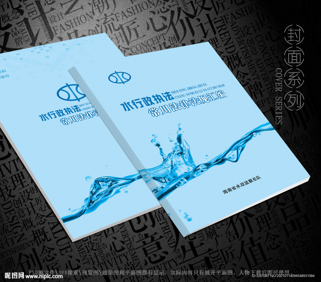 河长制封面