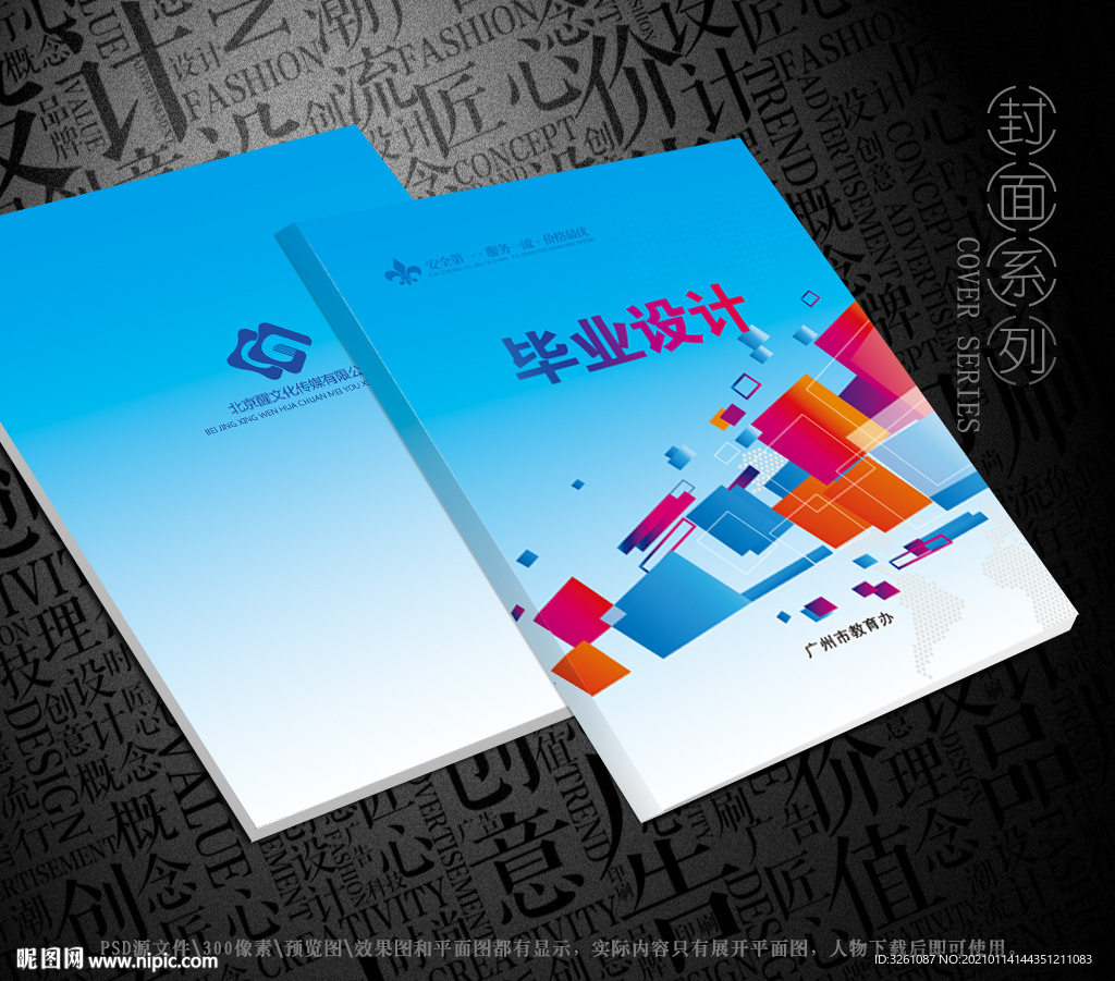 毕业设计封面