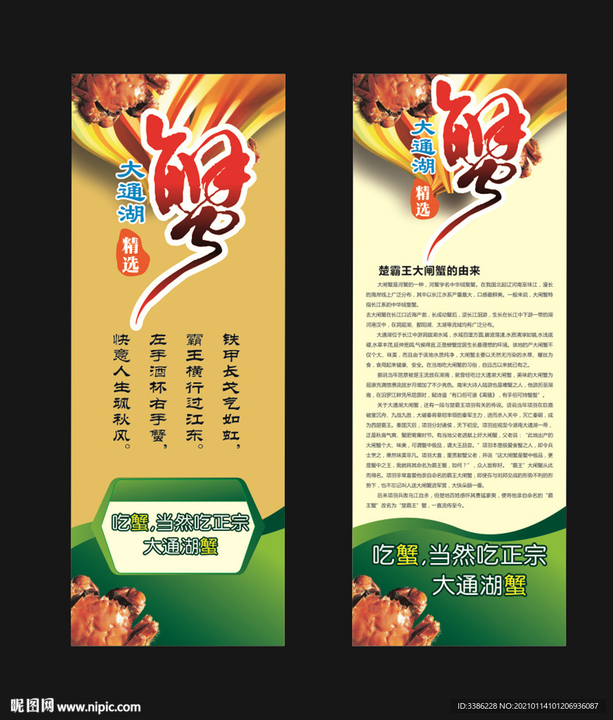 大闸蟹海报