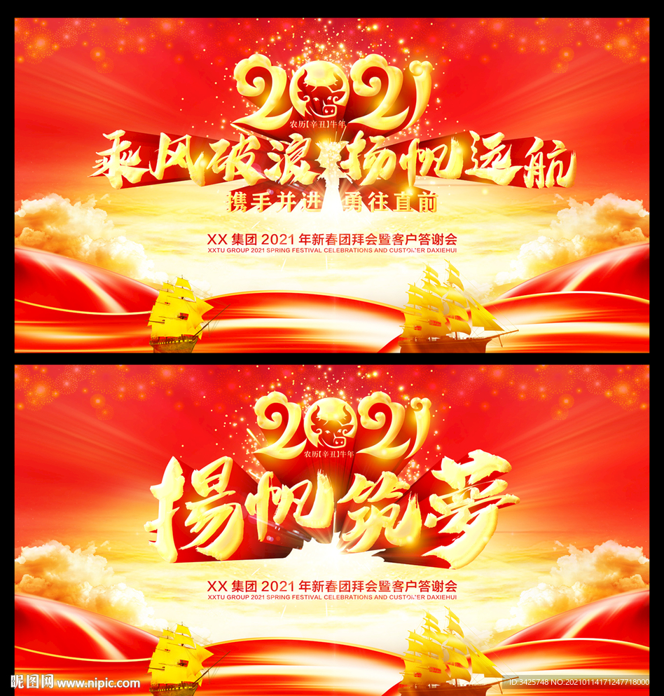 扬帆筑梦