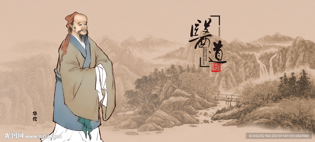 华佗
