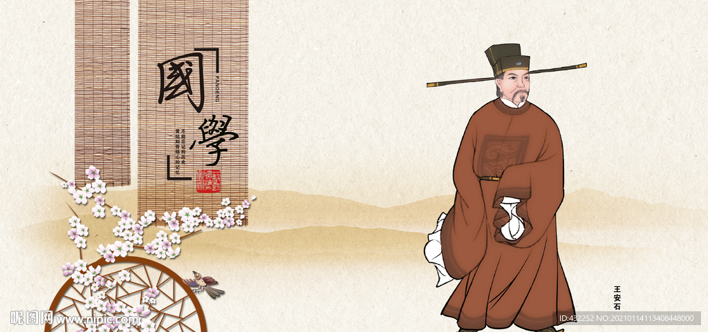 王安石