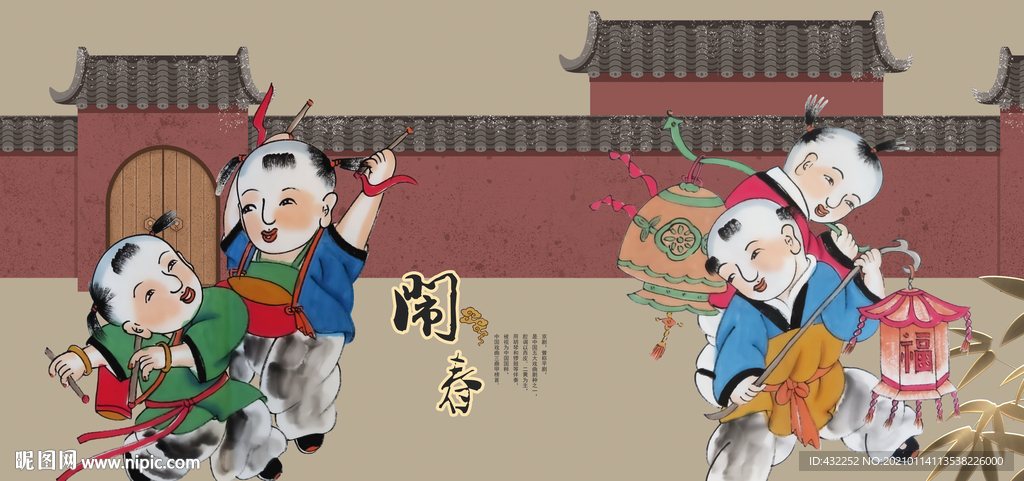 童子闹春