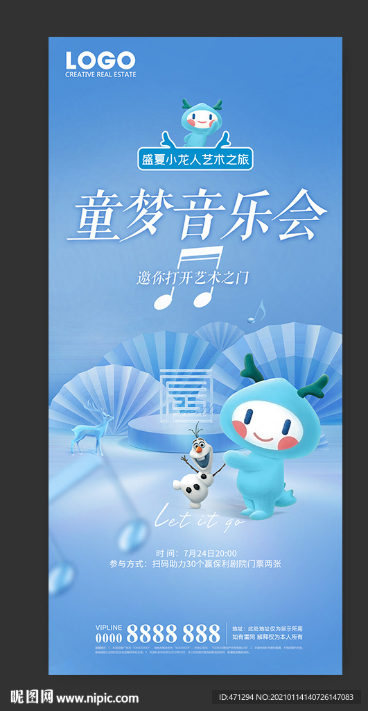 童话音乐会