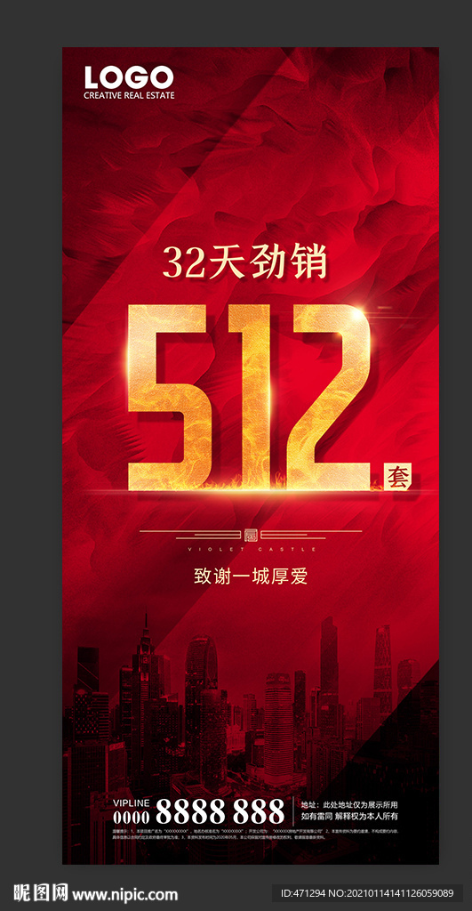 劲销套