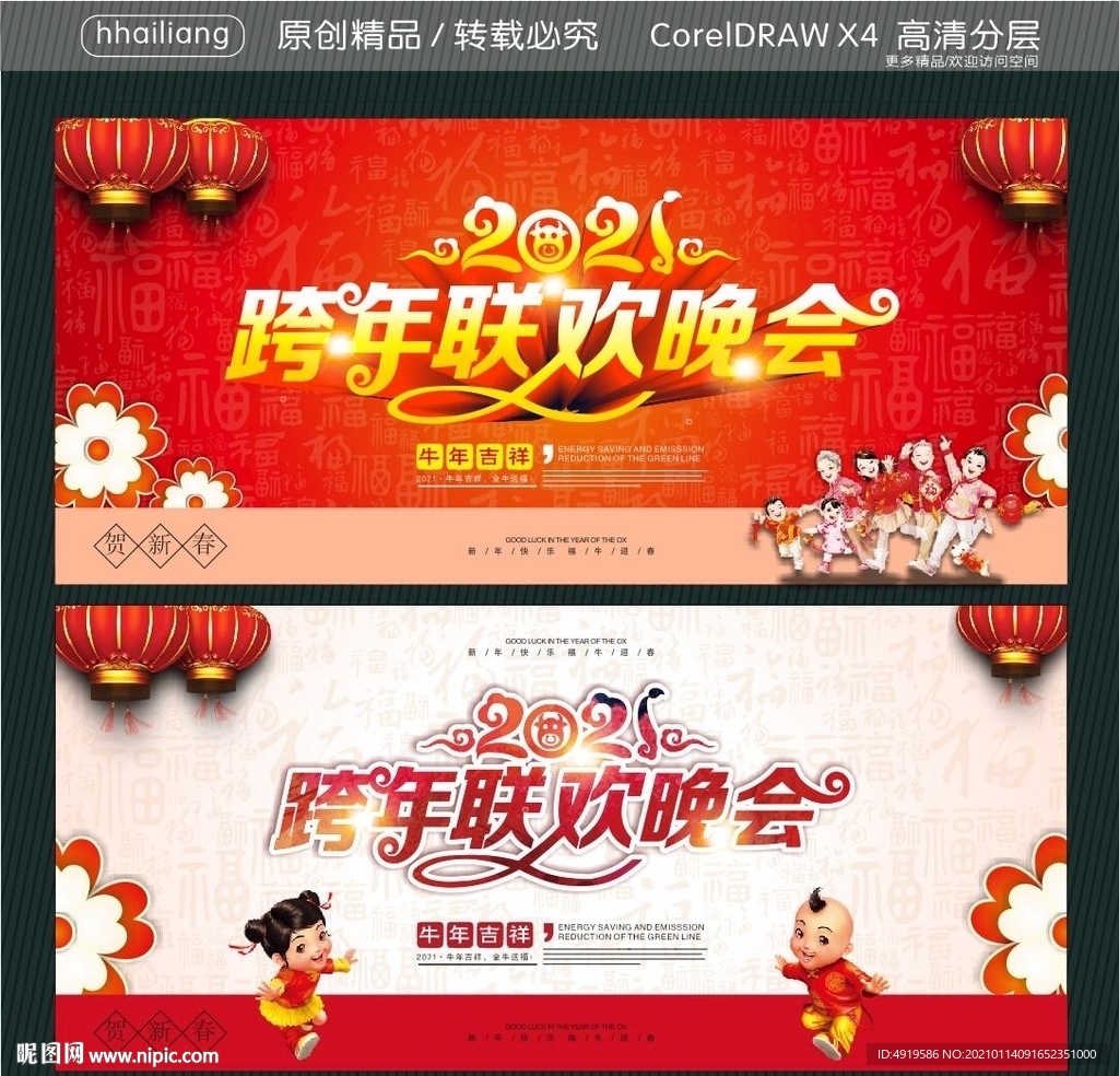 2021 跨年联欢晚会