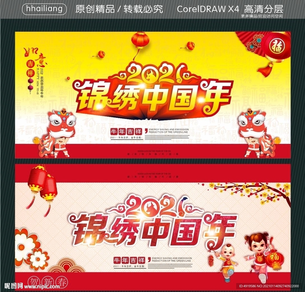 2021 锦绣中国年