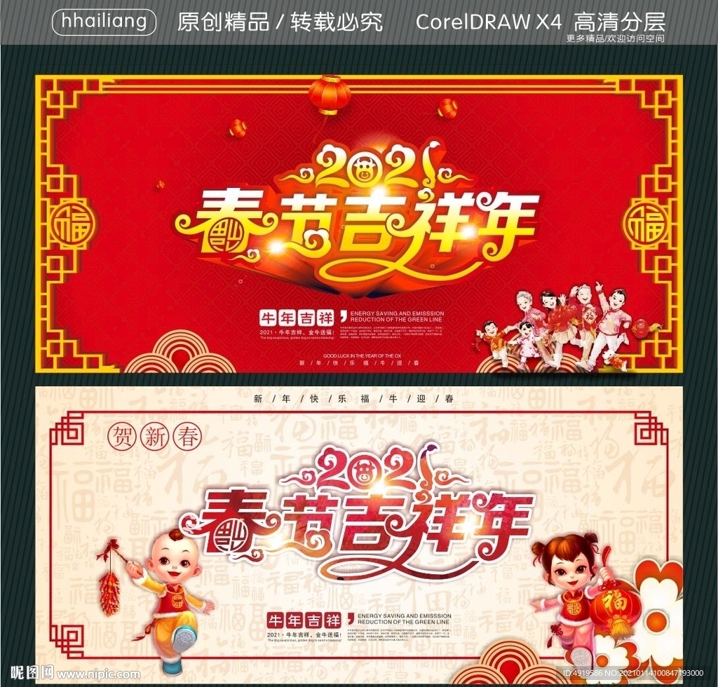 2021 春节吉祥年