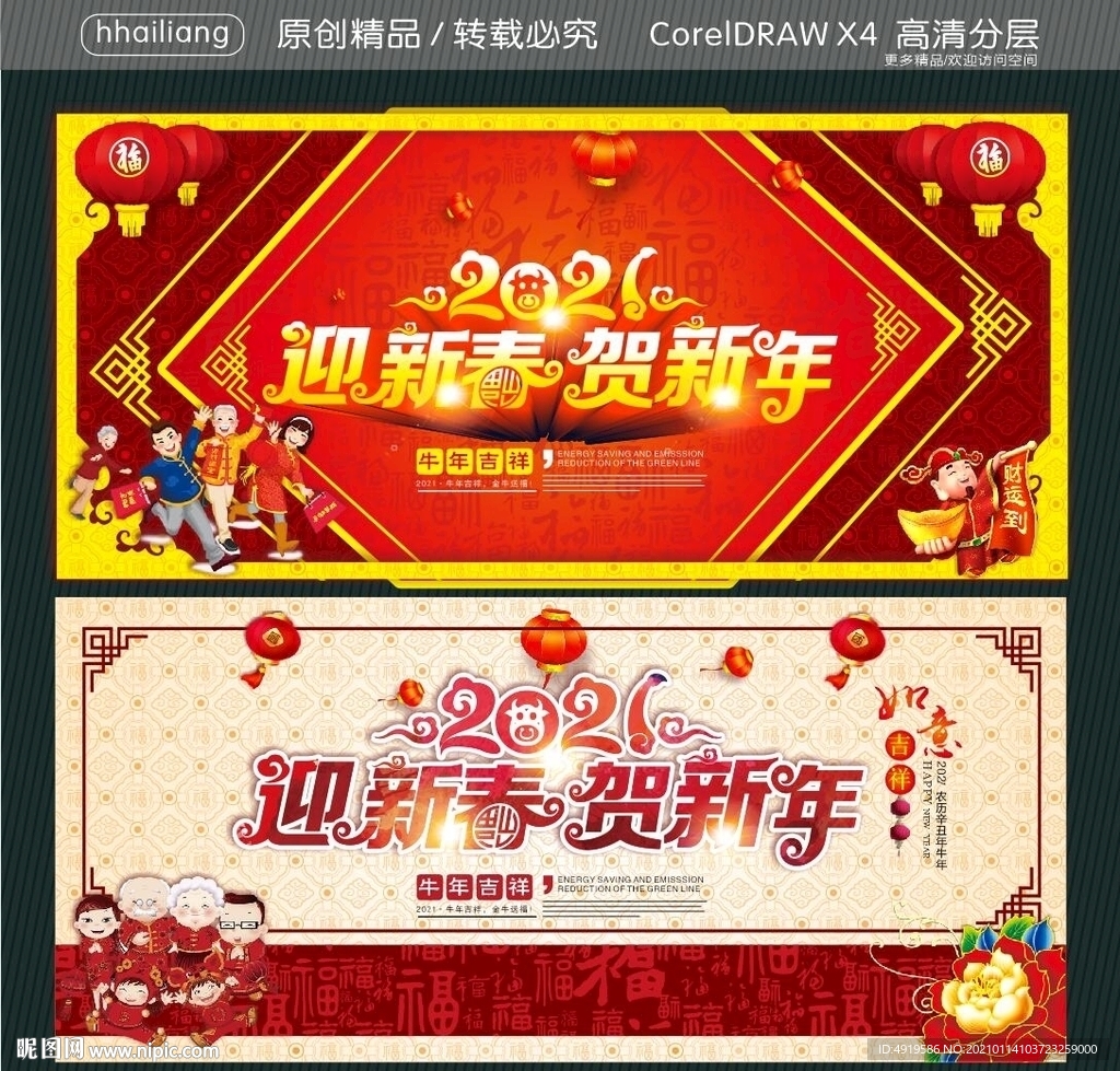 2021 迎新春 贺新年