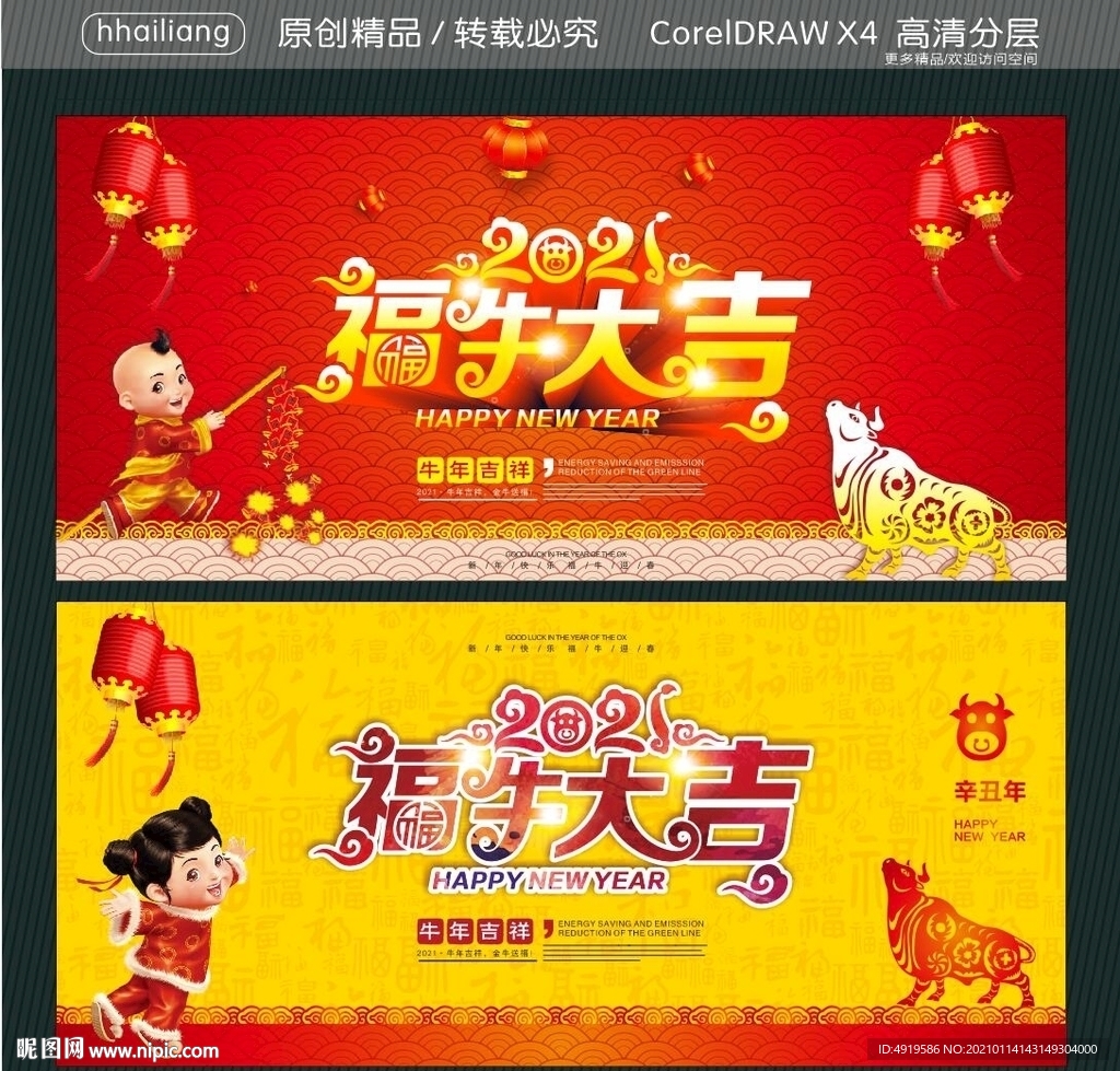 2021福牛大吉