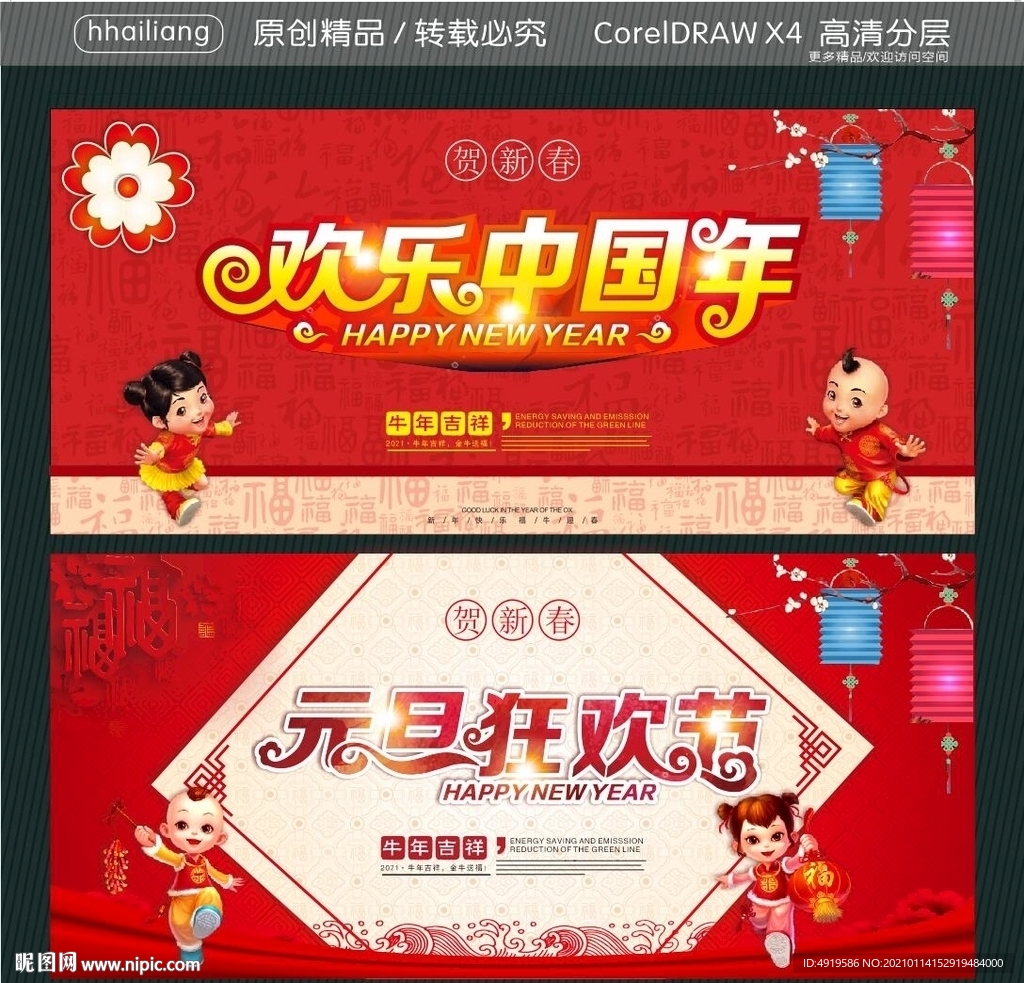 欢乐中国年 元旦狂欢节