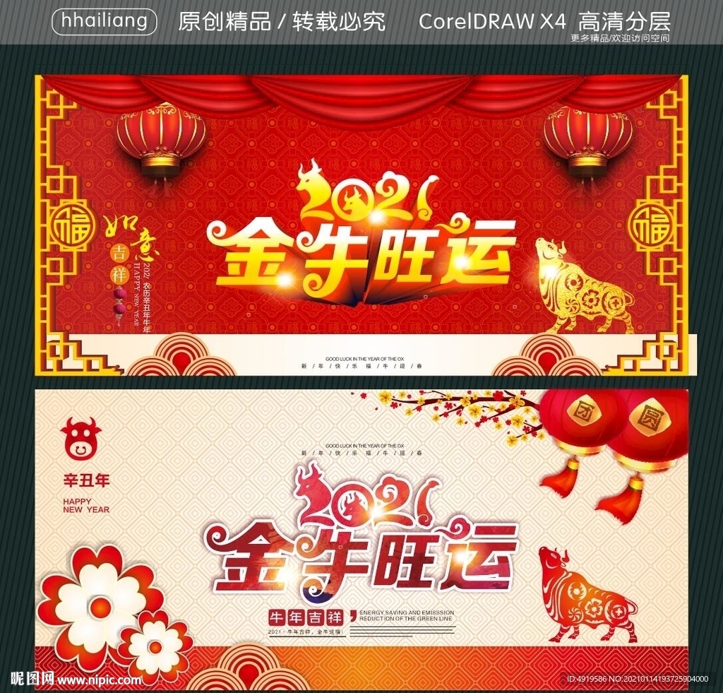 2021 金牛旺运