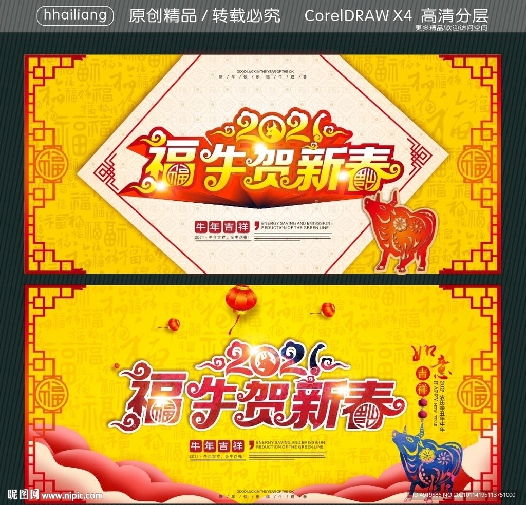 福牛贺新春