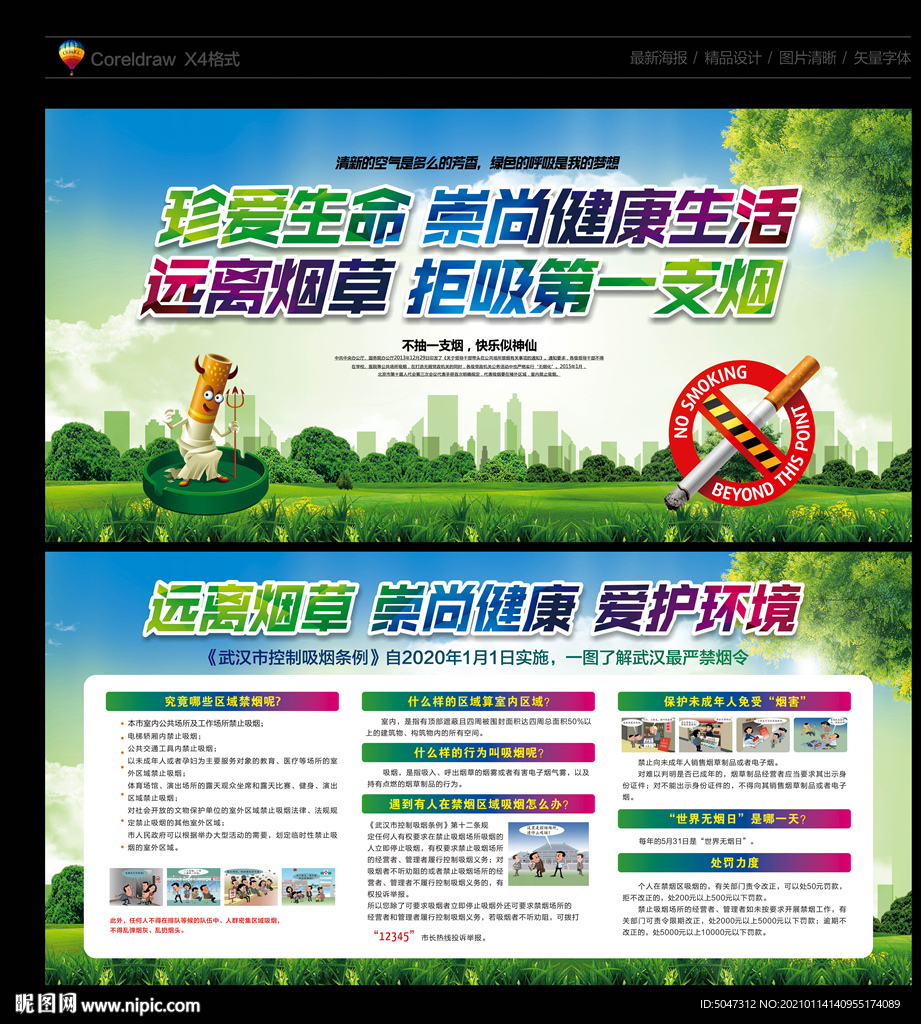 禁止吸烟