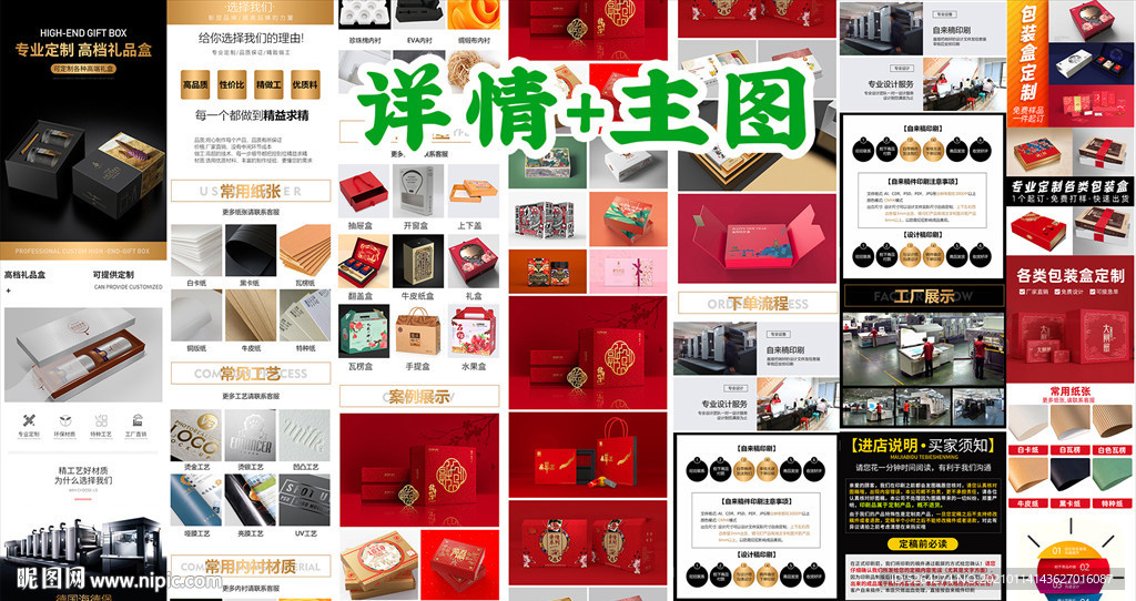 高档礼盒定制详情页