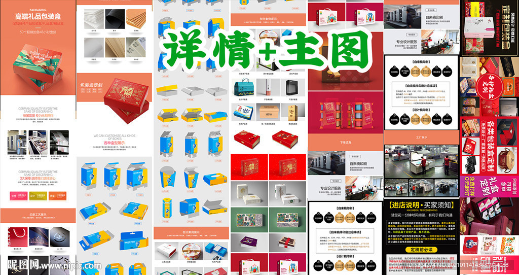 高档礼盒定制 详情页