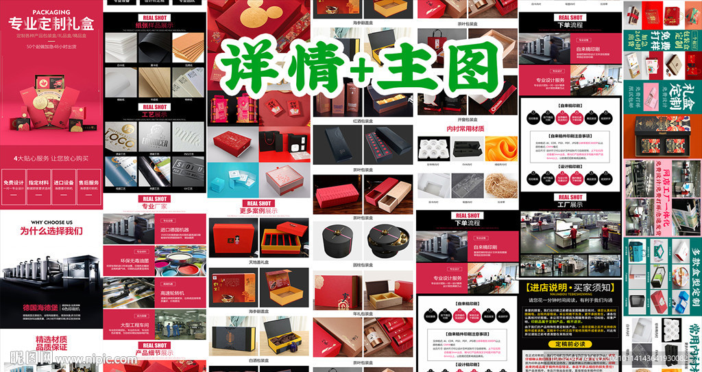 礼盒定制 详情页