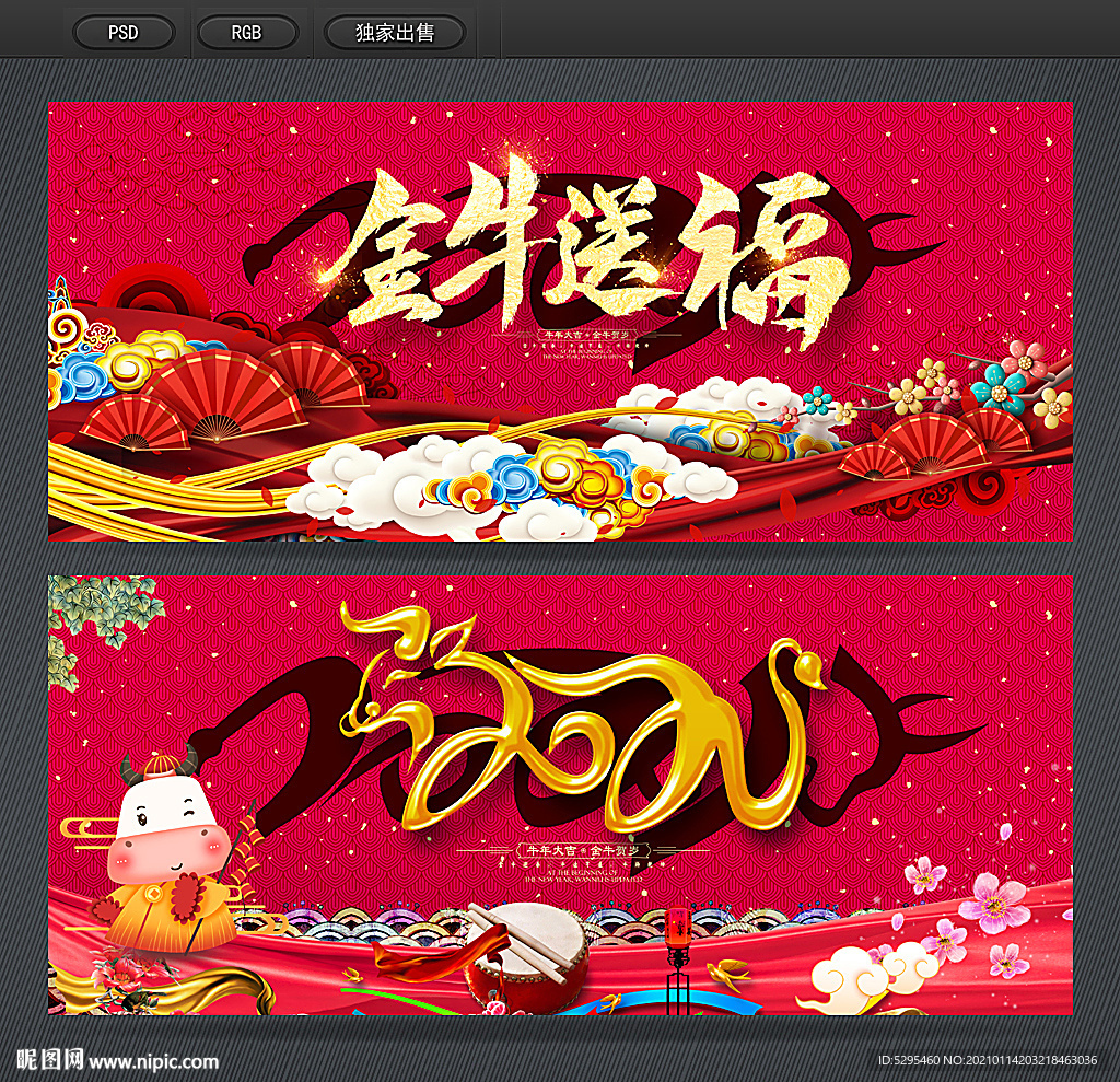 牛年