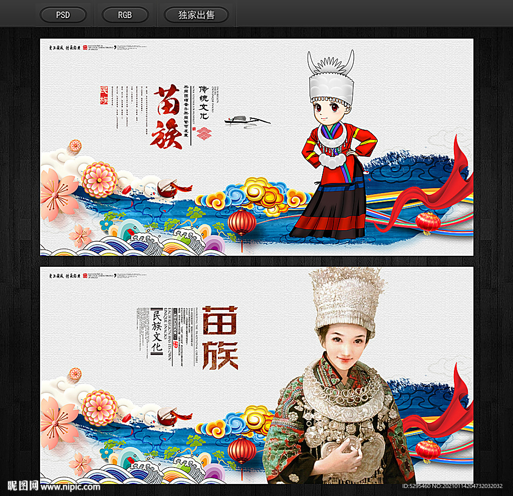 苗族